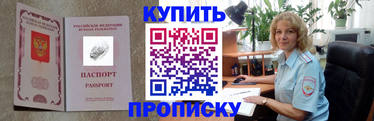 временная регистрация недорого в Азове