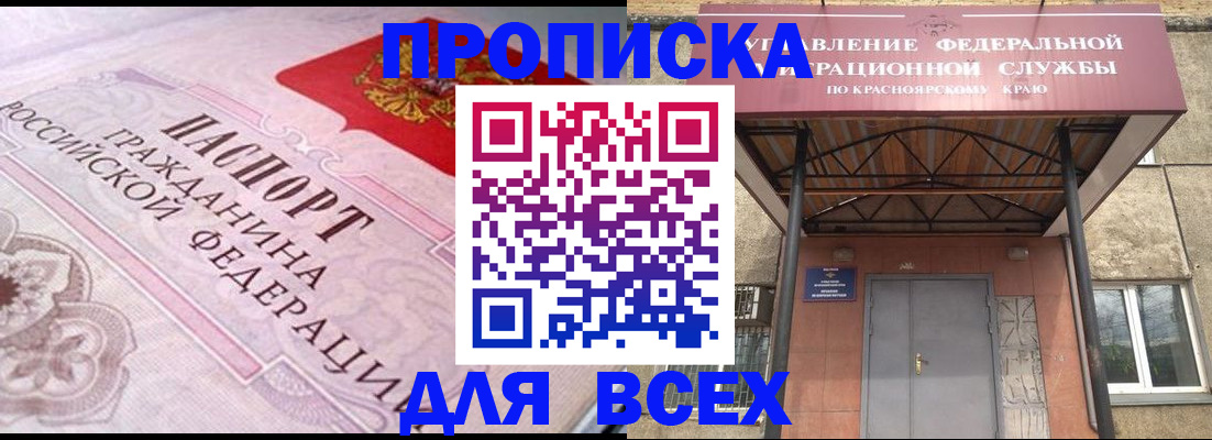 прописка гарантия в Азове