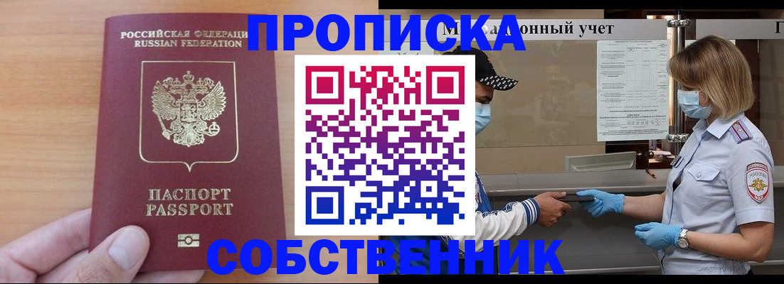 временная регистрация собственник в Азове